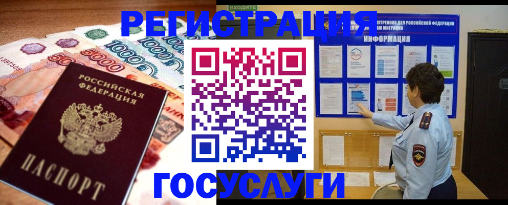 временная регистрация в Северодвинске