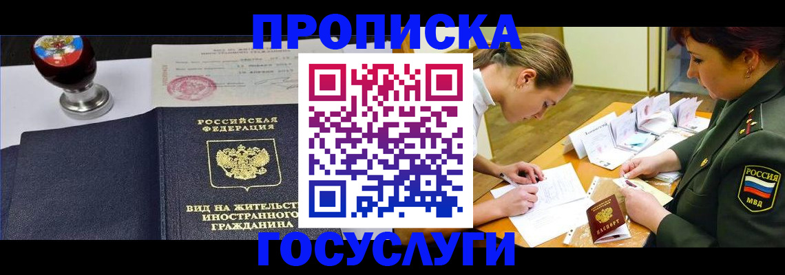 временная регистрация поиск в Северодвинске