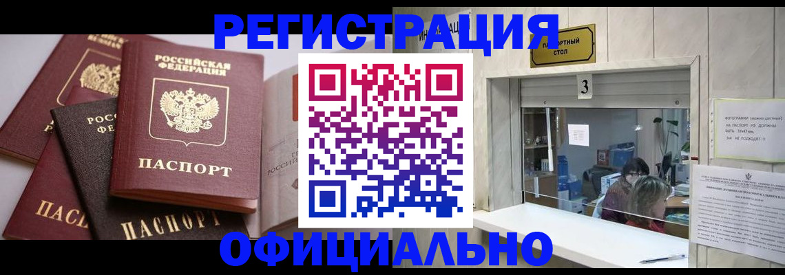 временная регистрация для школы в Северодвинске