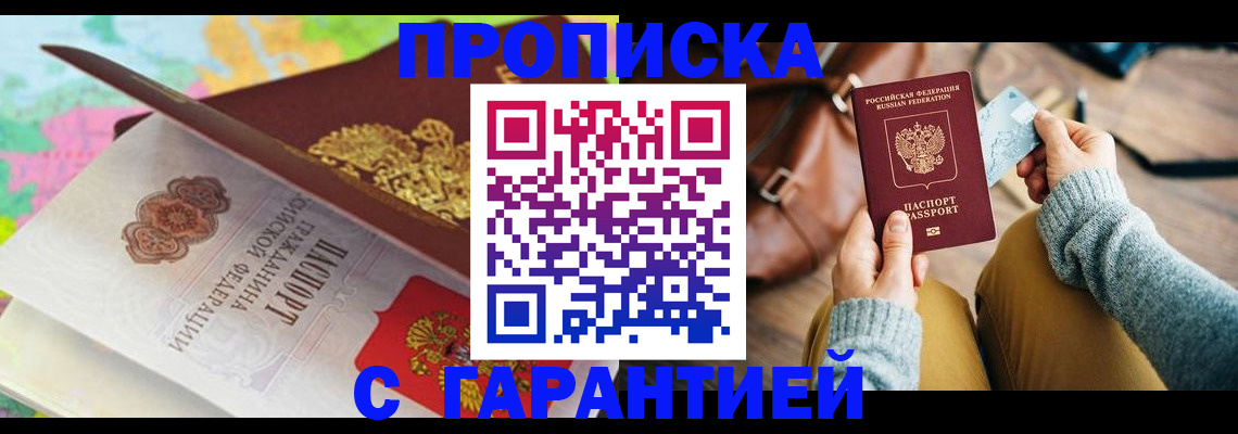 временная регистрация для школы в Северодвинске