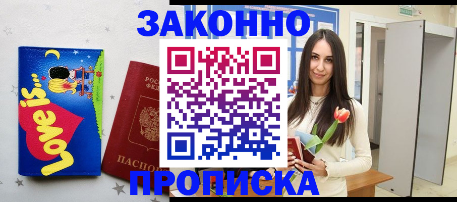 прописка иностранных граждан в Северодвинске