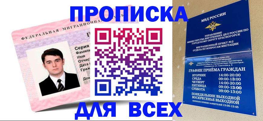 временная регистрация в квартире в Северодвинске