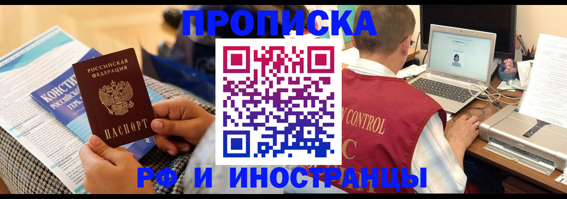 прописка регистрация в Северодвинске